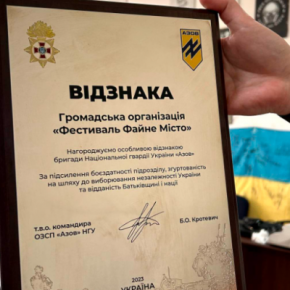 Фестиваль «Файный город» получил от АЗОВ отличие за усиление боеспособности подразделения