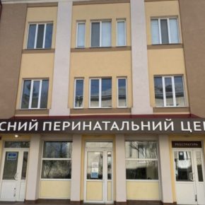 Рискованное объединение: Тернопольский перинатальный центр «Мать и ребенок» оказался под угрозой исчезновения