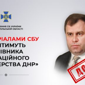 Тернопольским управлением СБУ завершено расследование преступлений руководителя оккупационного «министерства здравоохранения днр»
