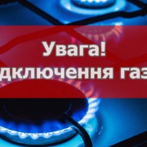 В нескольких населенных пунктах Бережанской общины не будет газа