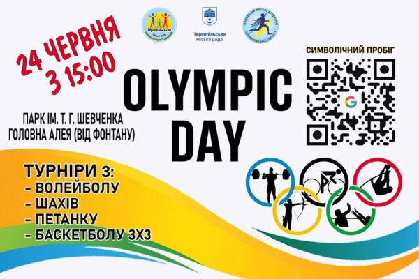 В Тернополе состоится спортивный забег «Olympic Day 23»