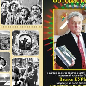 В Тернополе откроют фотовыставку Василия Бурмы