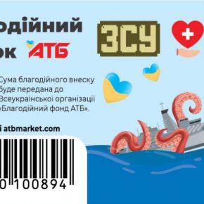 Помочь и победить! АТБ начинает новый проект поддержки украинских защитников и медиков