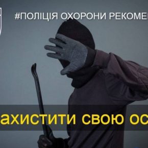 Чтобы страх за имущество не превратился в фобию