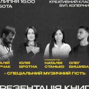 В Тернополе представят поэтическую книгу-фотоальбом «Несокрушимый»/«For Invincible»