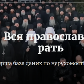 Вся православная рать