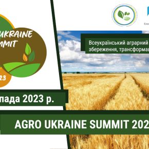 AGRO UKRAINE SUMMIT 2023: сохранение, трансформация, развитие