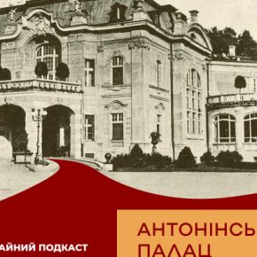 Антонинский дворец: бывала роскошь и экзотика на Волыни