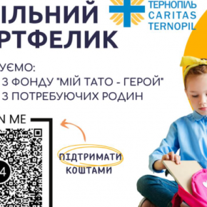 Благотворительную акцию «Школьный портфелик» проводят в Тернополе для детей Героев, раненых, пленных