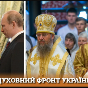 Измена, каноны и псевдоистория? Почему УПЦ (МП) держится РПЦ?