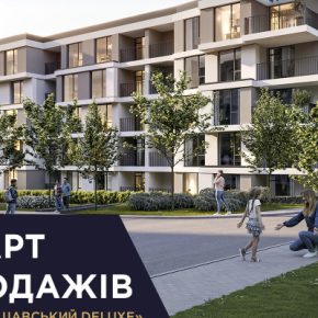 Старт продаж «Варшавский deluxe» – новой очереди жилого комплекса «Варшавский микрорайон» в Тернополе