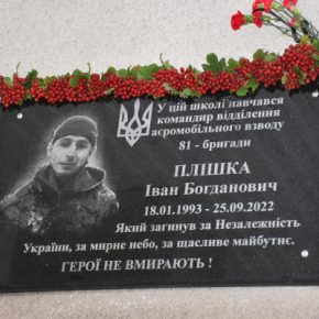 В Бучаче открыли памятную доску павшего воину Ивану Плишке