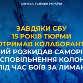 Благодаря СБУ 15 лет тюрьмы получил коллаборант, разбрасывающий саморезы для замедления колонн ВСУ во время боев за Лиман