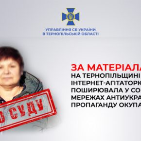 В Тернопольской области будут судить разоблаченную киберспециалистами СБУ пророссийскую интернет-агитаторшу