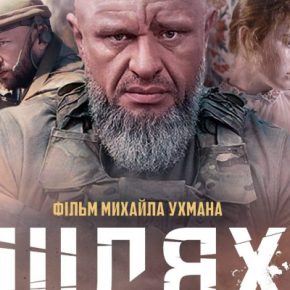 Показ украинского фильма "Путь поколений" продолжили в кинотеатрах