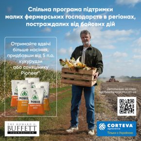 Пострадавшие от войны украинские фермеры получили семена озимого рапса