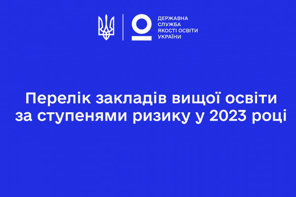 ТНПУ — в группе наименьших рисков среди заведений высшего образования