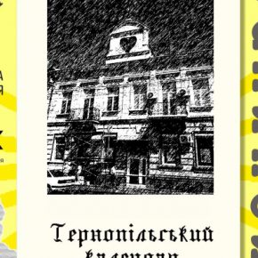 В Тернополе напечатают календарь с иллюстрациями горожан: как принять участие в конкурсе