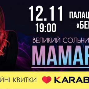 В Тернополе выступит одна из известнейших украинских певиц MamaRika