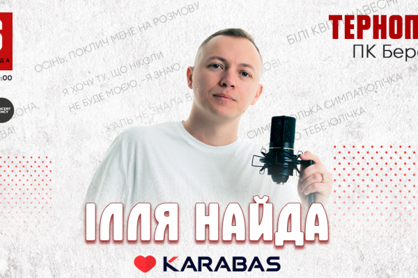 Любимый всех поколений Илья Найда выступит в Тернополе