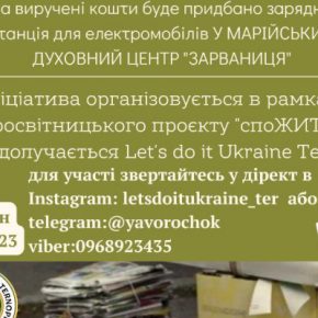 Сдать макулатуру и поехать в Зарваницу могут тернопольские сообщества