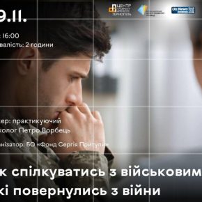 Как общаться с военными, вернувшимися с войны, расскажет психолог в Тернополе