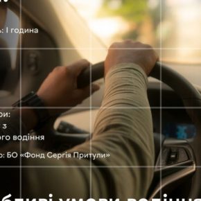«Особые условия вождения» – новое обучение от Центра готовности гражданских в Тернополе