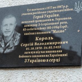 Тернопольскому Герою с позывным «Махно» открыли мемориальную таблицу