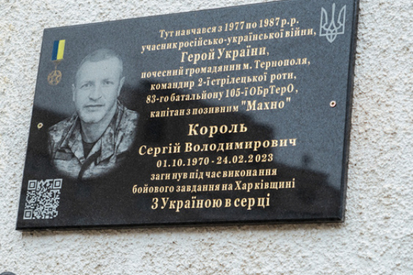 Тернопольскому Герою из позывным «Махно» открыли мемориальную таблицу