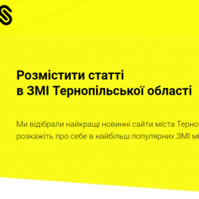 Топ 10 новостных сайтов Тернополя