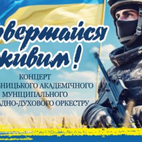 В Тернополе выступит Хмельницкий академический муниципальный эстрадно-духовой оркестр