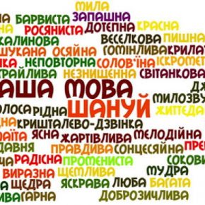Ради украинского языка нельзя уничтожать украинское государство