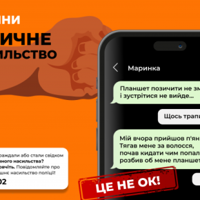 Физическое насилие – недопустимая форма нарушения прав человека