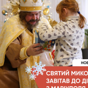 Компания «ПрестижБуд» и БФ «Престиж Благо» устроили праздник для детей из Мариуполя.