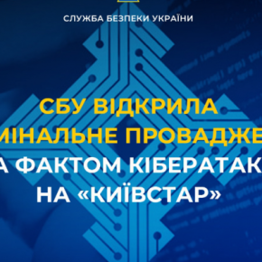 СБУ открыла уголовное производство по факту кибератаки на «Киевстар»