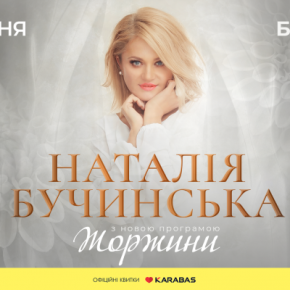 В этот вечер расцветут георгины: Наталья Бучинская представит новую концертную программу в Тернополе