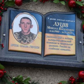 В общине Тернопольской области открыли мемориальную доску воину Николаю Луциву
