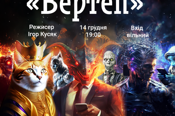 В Тернополе переселенцы готовят премьеру спектакля "Вертеп" со свободным входом