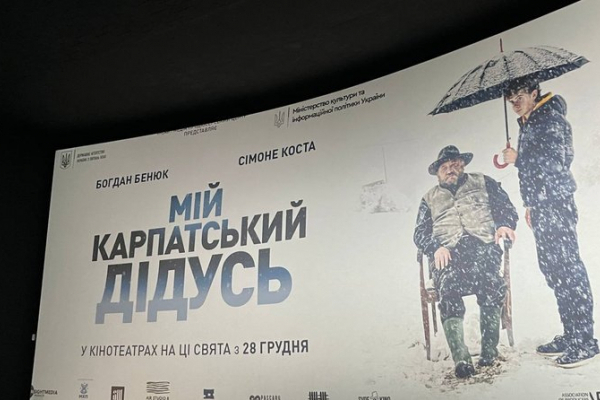 В Тернополе состоялась премьер фильма «Мой карпатский дедушка»