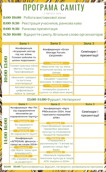 AGRO UKRAINE SUMMIT: организаторы объявили первых спикеров