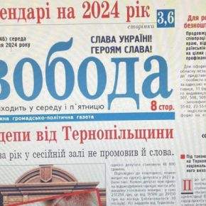 Читайте в свежем выпуске популярной газеты «Свобода» о деятельности нардепов от Тернопольщины