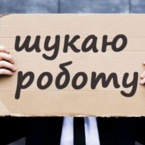 На Тернопольщине более 70% безработных – женщины