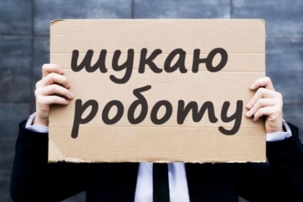 На Тернопольщине более 70% безработных ; женщины