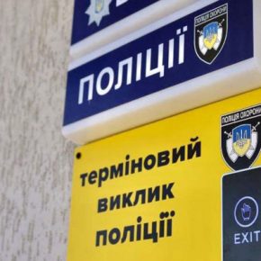 В Тернопольской области установлены 30 систем срочного вызова полиции