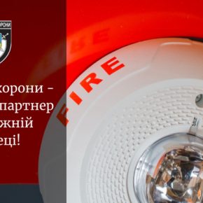 Полиция охраны напоминает: пожары лучше предотвратить