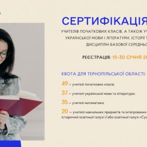 Сертификация – 2024: Начинается регистрация учителей