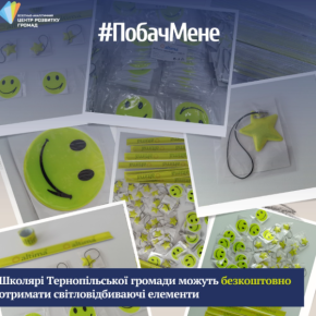 Школьники Тернопольской общины снова могут бесплатно получить светоотражающие элементы