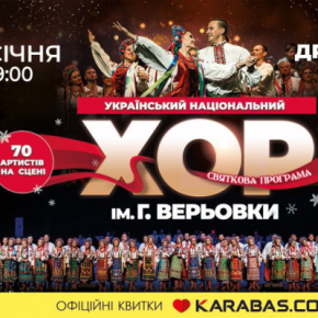 В Тернополе с большой рождественской программой выступит Хор Веревки
