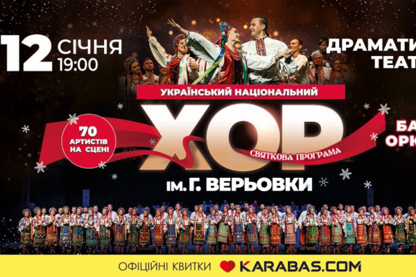 В Тернополе с большой рождественской программой выступит Хор Веревки