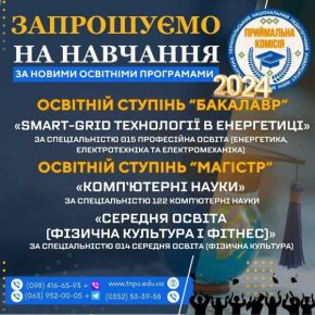 В ТНПУ утвердили новые образовательно-профессиональные программы магистерского уровня высшего образования